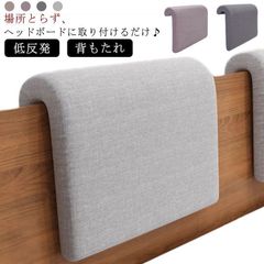 ヘッドクッション 用 低反発 リラックスクッション ヘッドボード 北欧 クッション クッション クッション レストクッション 洗える ヘッドクッション 柔らかい 背もたれ リビング 寝室 読書 後付け mhTk313