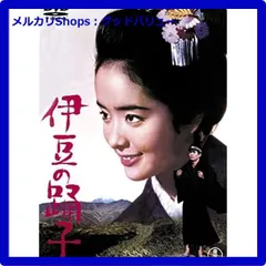 Amazon.co.jp: 伊豆の踊子 [DVD] : 山口百恵, 三浦友和, 中山仁