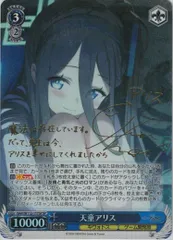 ヴァイスシュヴァルツ　ブルーアーカイブ　天童アリス SP Amazon.co.jp: ヴァイスシュヴァルツ ブルーアーカイブ 天童