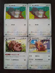 ポケモンカード　ポケカ　ホシガリス　ヨクバリス　4枚　まとめ処分　S-51