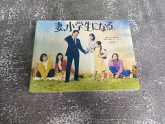 2025年最新】妻小学生になるdvdの人気アイテム - メルカリ 2025年最新】妻小学生になるdvdの人気アイテム - メルカリ