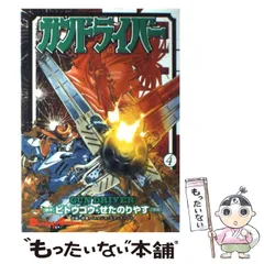 ガンドライバー 　全8巻　せた のりやす / ビトウ ゴウ 91tMOL8aTSL._UF1000,1000_QL80_.jpg