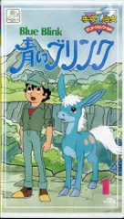 【懐かし稀少品】NHKアニメ「青いブリンク」（平成元年）DVD全8巻セット 楽天市場】青いブリンク【全8巻セット】手塚治虫【中古】全巻