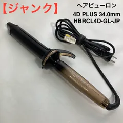ジャンク品 HBRCL4D-GL-JP ヘアビューロン 4d コテ　アイロン 楽天市場】ヘアビューロン 4D Plus [カール] L-type（34.0mm