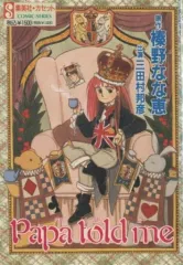 【中古】ミュージックテープ Papa told me