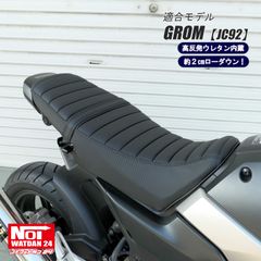 グロム　JC92　NOI WATDAN24（ノイ ワットダン24）　GMP-NH0135　ローダウンタックロールシート　高反発ウレタン内蔵　カーボンブラック/ブラックステッチ