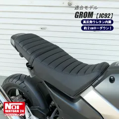 グロム　JC92　NOI WATDAN24（ノイ ワットダン24）　GMP-NH0135　ローダウンタックロールシート　高反発ウレタン内蔵　カーボンブラック/ブラックステッチ