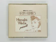 4CD ギターは唄う 和田弘 / 帰れソレントへ スターダスト 奥様お手をどうぞ / HW-5051 2 3 4 Z30