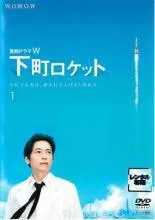 『下町ロケット 1期・2期』計13巻セット レンタル使用済DVD 新品ケース】 DVD 「下町ロケット」 1期＋2期 全13巻 阿部寛