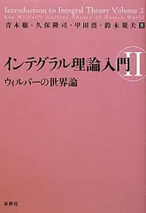 2024年最新】インテグラル理論の人気アイテム - メルカリ