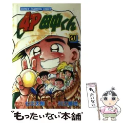 【中古】 ４Ｐ田中くん ２/コミックス/川三番地 楽天市場】4p田中くん デラックスの通販