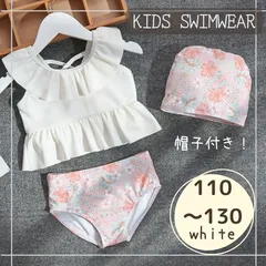 【匿名配送】 水着 女の子 110 120 130 キッズ フリル セパレート 子供 帽子 花柄 ホワイト 白 ピンク ノースリーブ ビキニ タンキニ ツーピース ボタニカル スイムキャップ 帽子付き 海 プール 小学生 幼稚園 保育園 フラワー 帽子 韓国