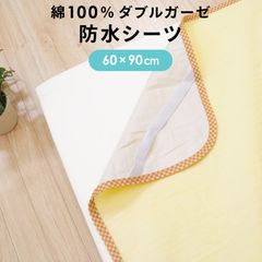 un doudou ベビー ミニサイズ 防水シーツ 60×90cm ダブルガーゼ地 綿100% 無地 クリーム(イエロー)/グレー 四隅ゴム ベビー用品 新品 新生児 添い寝 防水カバー おねしょシーツ 3162
