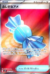 ふしぎなアメ UR SV1V バイオレットex 107/078 - メルカリ