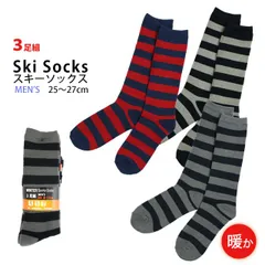スキーソックス メンズ 靴下 お買い得 3足組 冬 スポーツソックス 3P くつ下 大人用  25cm～27cm  SP130C