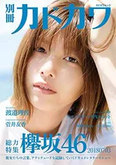 欅坂雑誌約50冊　最終値下げ29999→18888 2025年最新】欅坂46 本 雑誌の人気アイテム - メルカリ