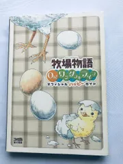 牧場物語 Oh! ワンダフルライフ オフィシャル ハッピーガイド 攻略本 Harvest Moon Oh! Wonderful Life Happy Official Guide Book PS2