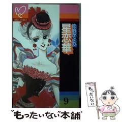 2025年最新】佐伯 星恋華の人気アイテム - メルカリ 