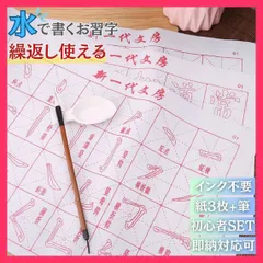 ★スタッフおすすめ★書道 水で書ける 文字書き 練習用セット 3点セット 筆付き 送料無料　スピード発送書道 水で書ける 文字書き   おすすめ おしゃれ　かわいい　人気 20230601-2952