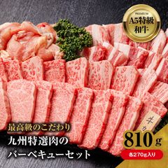 【牛若】810g 贅沢和牛焼肉セット (鹿児島A5黒牛、福岡糸島豚、桜島鶏) 肉