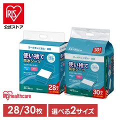 【公式】介護用品 防水シーツ 介護シーツ 使い捨て防水シーツ 20枚 28枚 30枚 アイリスオーヤマ シーツ FYL-20 FYL-30 PAS-28P 旅行 しっかりガード防水 使い捨て 防水 59×90cm 80×96cmのサムネイル