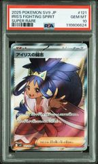 PSA10アイリスの闘志 473 PSA10 アイリスの闘志 SR バトルパートナーズ 2025 ポケモン