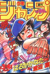 週刊少年ジャンプ 1988年 3・4合併号 - メルカリ