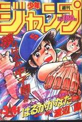 週刊少年ジャンプ 1988年 10号 1冊 週刊少年ジャンプ 10/29号 (発売日2012年10月15日) | 雑誌/定期