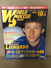 【ワールドサッカーグラフィック 1994.7月号】バックナンバー 1994年 | Number バックナンバー - Number Web - ナンバー