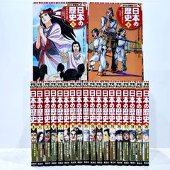 集英社版 学習まんが 日本の歴史 全20巻完結セット　（NO.20250121-002）