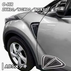 2023年最新】トヨタ CHR C-HR パーツ サイドガーニッシュ サイド