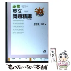 【中古】 サクセス英文法/旺文社/宇佐美光昭 中古】 サクセス英文法/旺文社/宇佐美光昭 Amazon.co.jp: 宇佐美