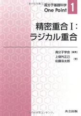 2023年最新】高分子学会の人気アイテム - メルカリ