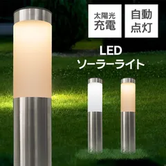 【単品】ソーラーライト ガーデンライト ポール型 ガーデニング ライト ソーラー 屋外 おしゃれ ソーラーガーデンライト ポールライト ガーデン 防犯 屋外 外灯 LEDライト LED スポットライト 自動点灯 送料無料
