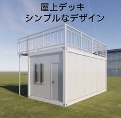 ユニットハウス プレハブ 喫煙所 更衣所 事務所 屋上デッキ BBQ 店舗 倉庫物置 組み立て式 連結可能 仮設住宅 仮設スーパーハウス コンテナハウス