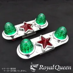 在庫処分セール♪【送料無料】【ホイールマーカーステーC ワイド 15インチ16インチ兼用 鏡面 磨き#1000鏡面仕上げ♪】トラックデコトパーツ トラック用品 ステンレス RoyalQueen【RQWMS25】のサムネイル