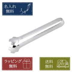 名入れ無料 YUKIWA ユキワ アイストング E ステンレス 氷掴み 18cm 日本製 シルバー 名前入り プレゼント ギフト 開店祝い バー スナック 父の日 男性 女性のサムネイル