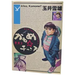 Amazon.co.jp: かもめチャンス (20) (ビッグコミックス) : 玉井