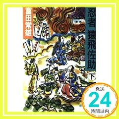2025年最新】忍者 猿飛佐助の人気アイテム - メルカリ