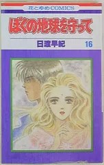 23b ★y ぼくの地球を守って Vol.3 [DVD] ぼくの地球を守って Vol.3 中古DVD・ブルーレイ | ブックオフ