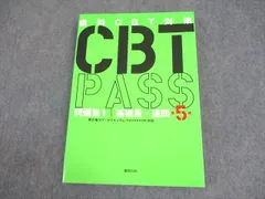 2024年最新】cbt pass 第6版の人気アイテム - メルカリ