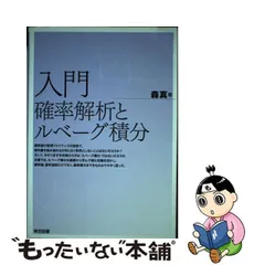 2024年最新】ルベーグ積分入門の人気アイテム - メルカリ