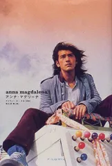 金城武 不夜城 アンナ・マデリーナ 他 8点 アンナ・マデリーナ | あらすじ・内容・スタッフ・キャスト