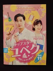 キム・ジソク★チョン・ソミン★セル版『トップスター・ユベク』DVD-BOX★中古 キム・ジソク☆チョン・ソミン☆セル版『トップスター・ユベク