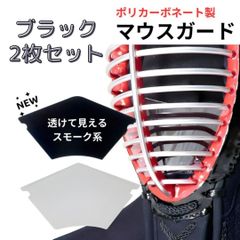 剣道 マウスガード 面マスク ブラック 黒  2枚セット 素材をポリカーボネートにすることで装着時の割れの心配ナシ 武道園