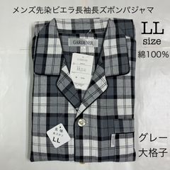 SH-342 メンズ綿100%先染ビエラ長袖パジャマ　LLサイズ　紳士パジャマ　上下　B049-01　グレー　紳士パジャマ　前開き