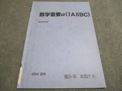 2025年最新】駿台数学科編の人気アイテム - メルカリ