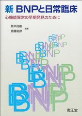 신 BNP와 일상 임상