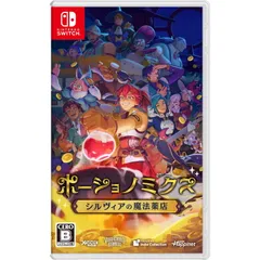 Nintendo Switch スイッチソフトポーショノミクス シルヴィアの魔法薬店 ハピネット