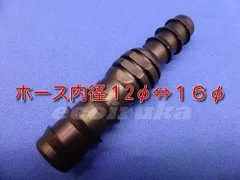 水槽用品　ホースジョイント　異径接続タイプ　ホース内径１２φ ⇔１６φ用